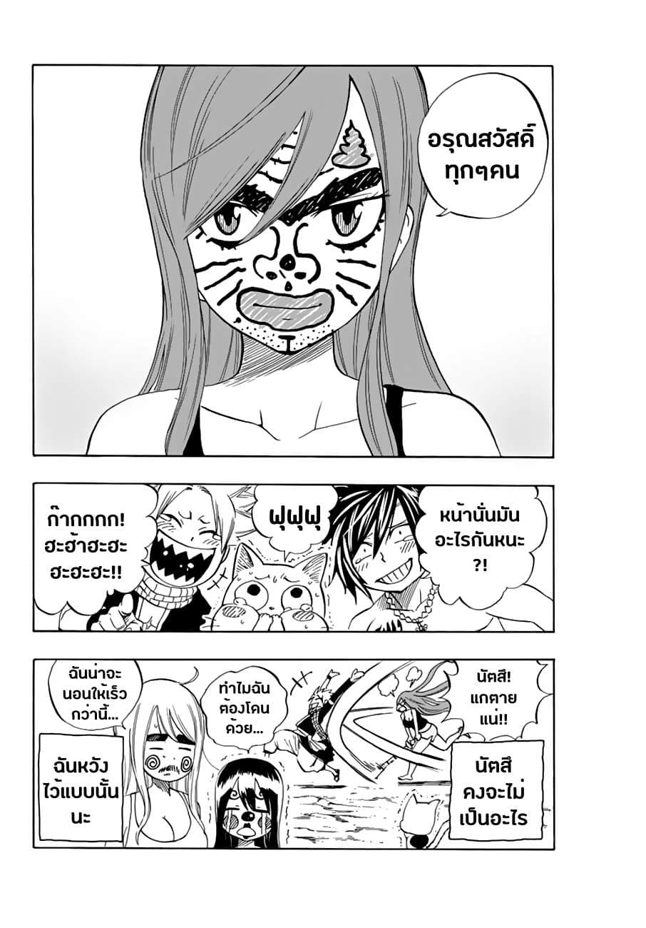 Fairy Tail: 100 Years Quest page 20