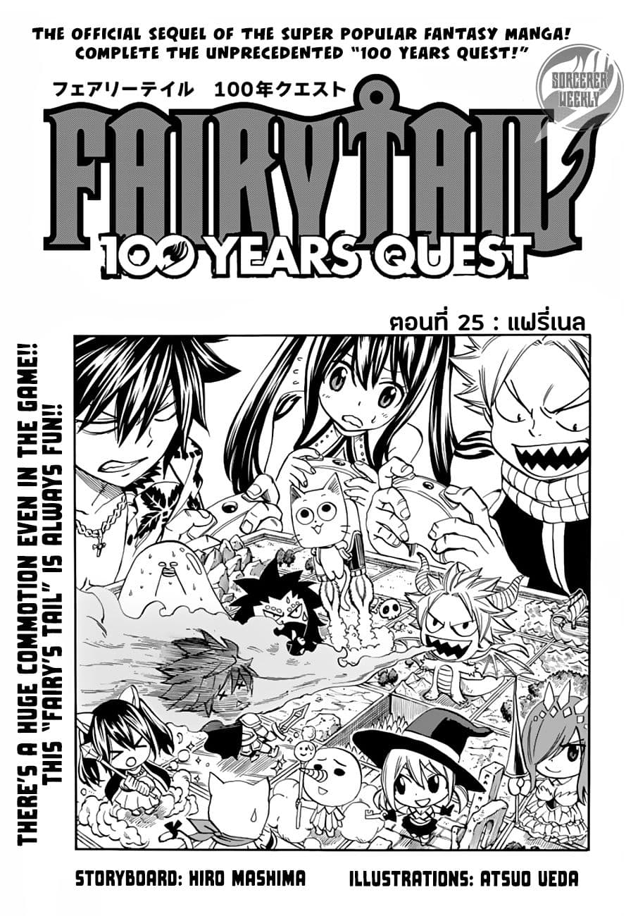 Fairy Tail: 100 Years Quest page 1