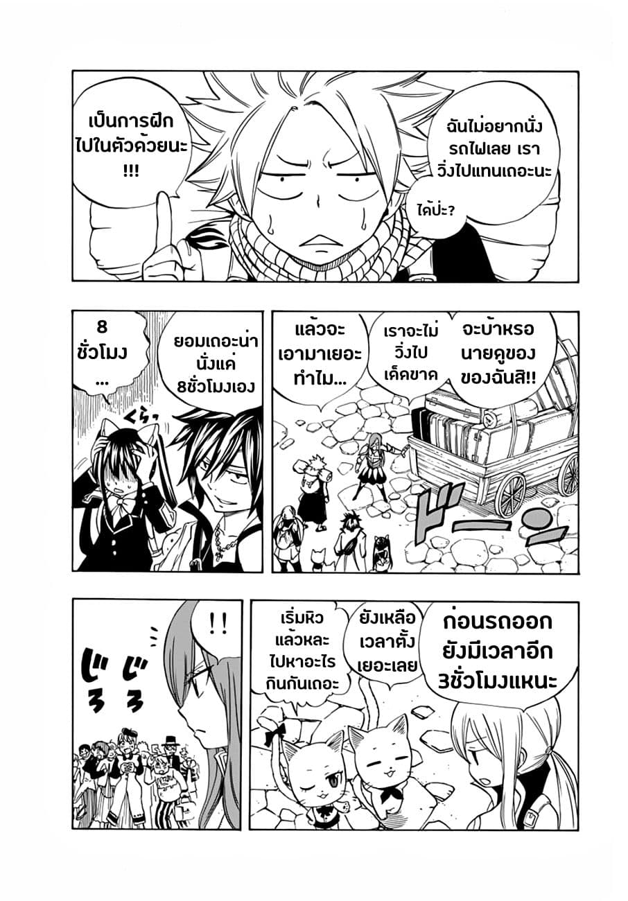Fairy Tail: 100 Years Quest page 3