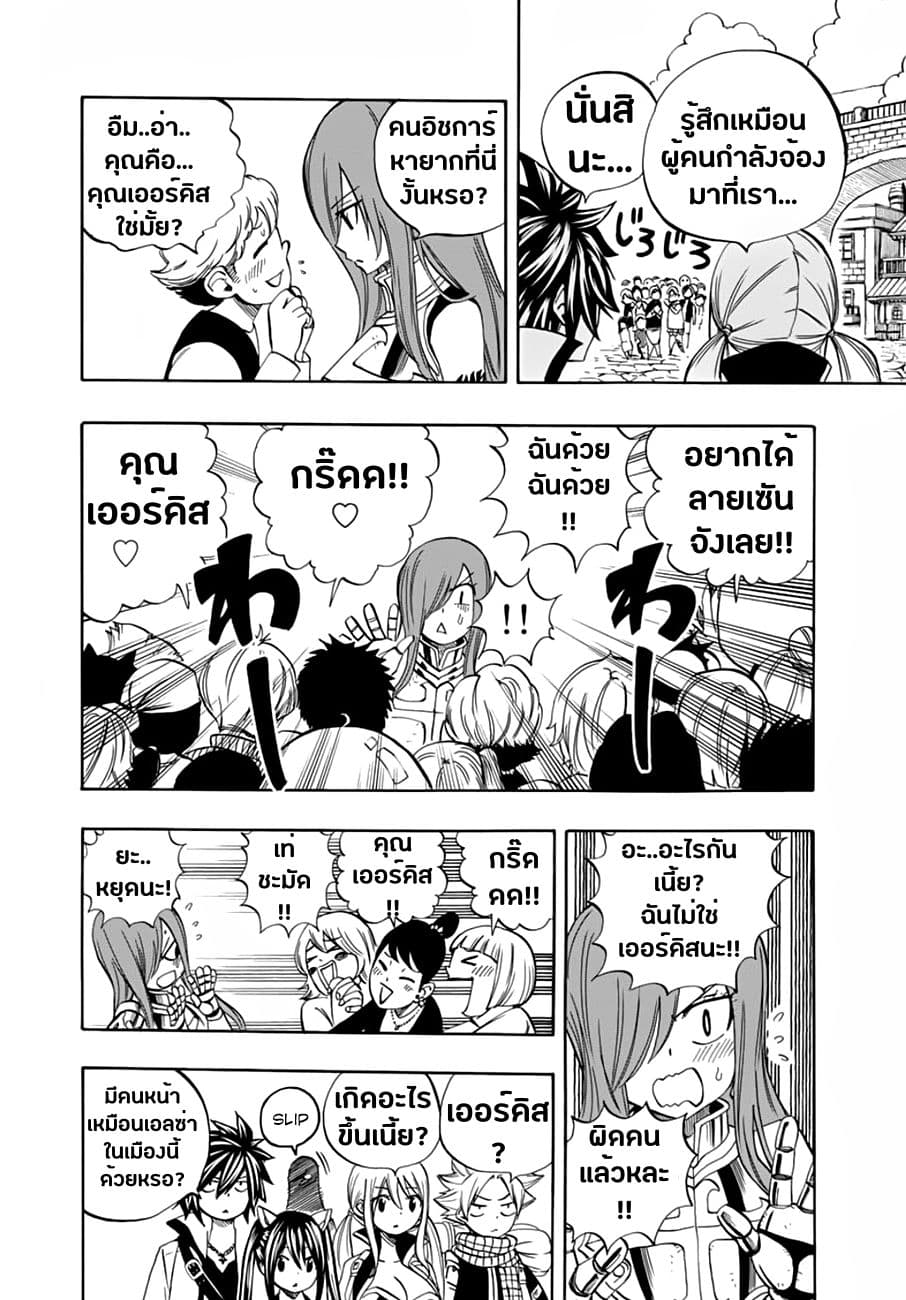 Fairy Tail: 100 Years Quest page 4