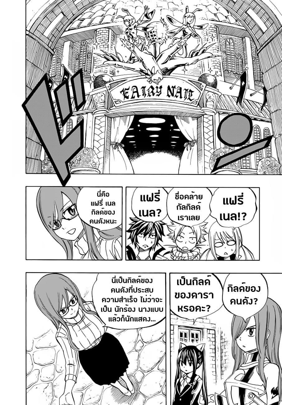 Fairy Tail: 100 Years Quest page 6