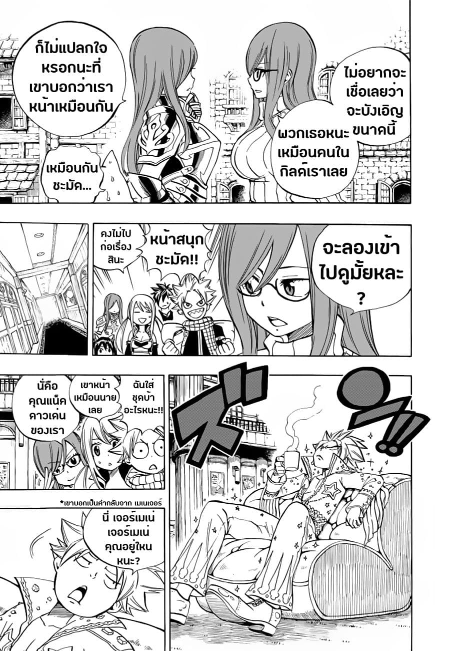 Fairy Tail: 100 Years Quest page 7