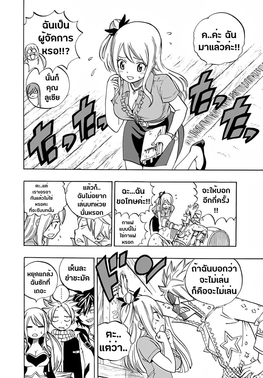 Fairy Tail: 100 Years Quest page 8