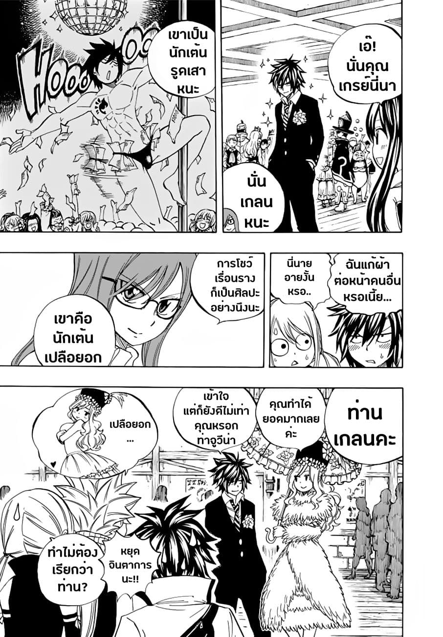 Fairy Tail: 100 Years Quest page 9