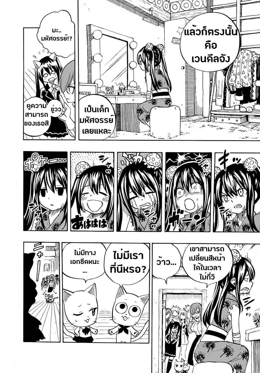 Fairy Tail: 100 Years Quest page 10