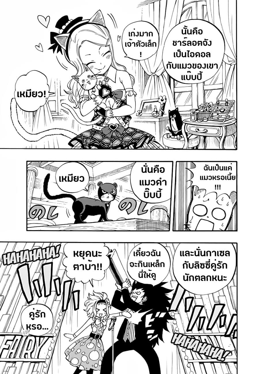 Fairy Tail: 100 Years Quest page 11