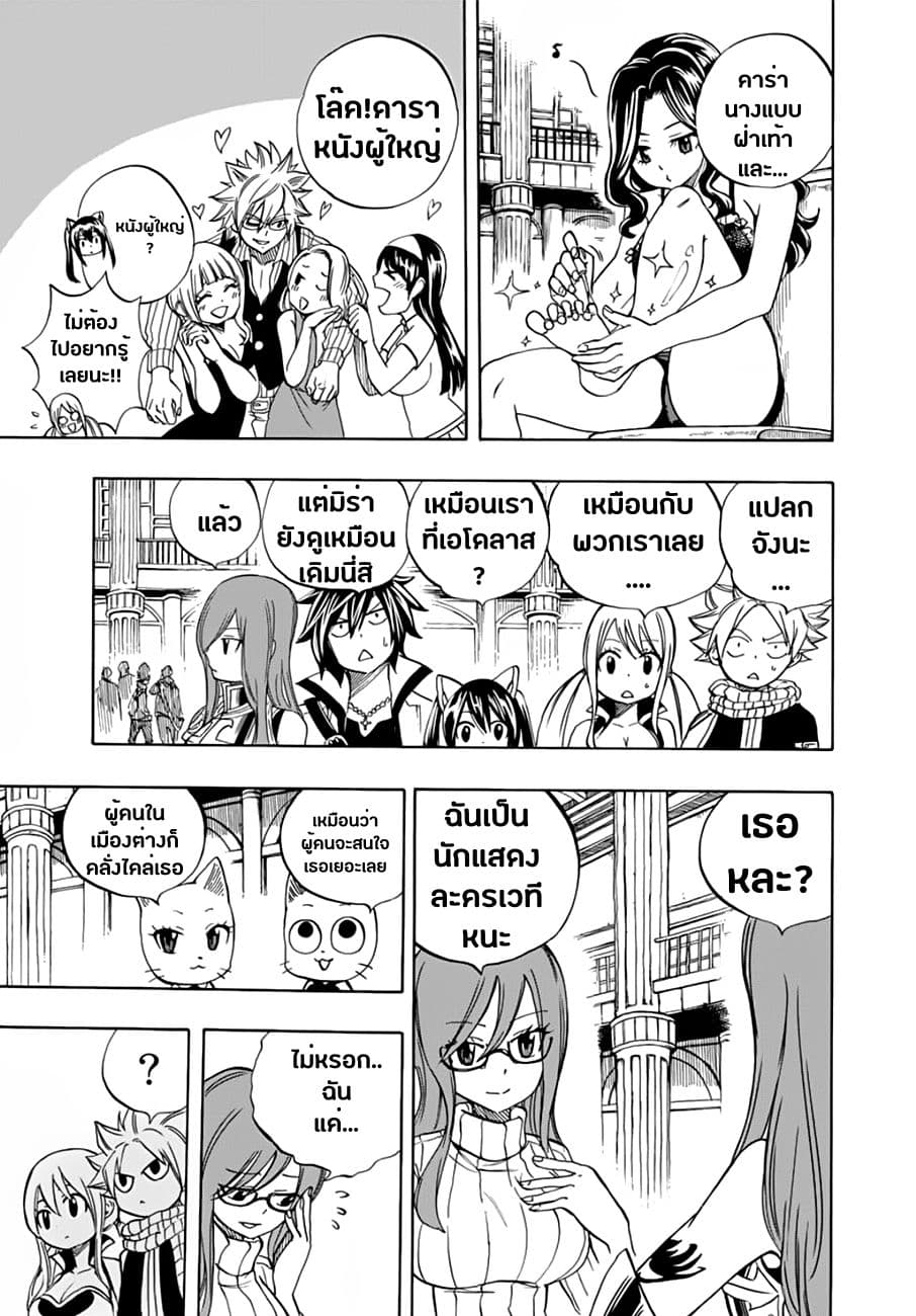 Fairy Tail: 100 Years Quest page 13