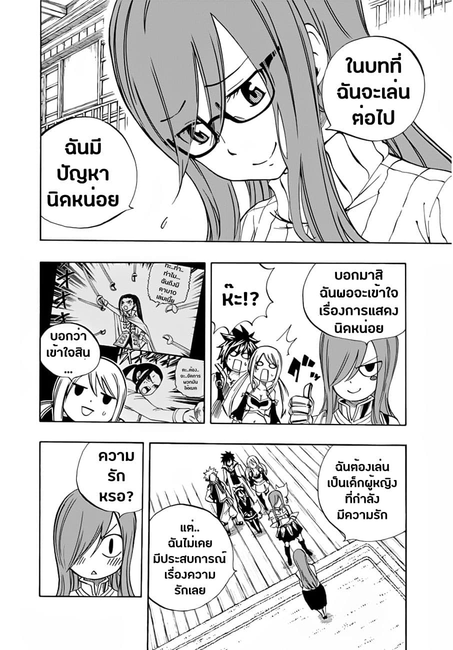 Fairy Tail: 100 Years Quest page 14