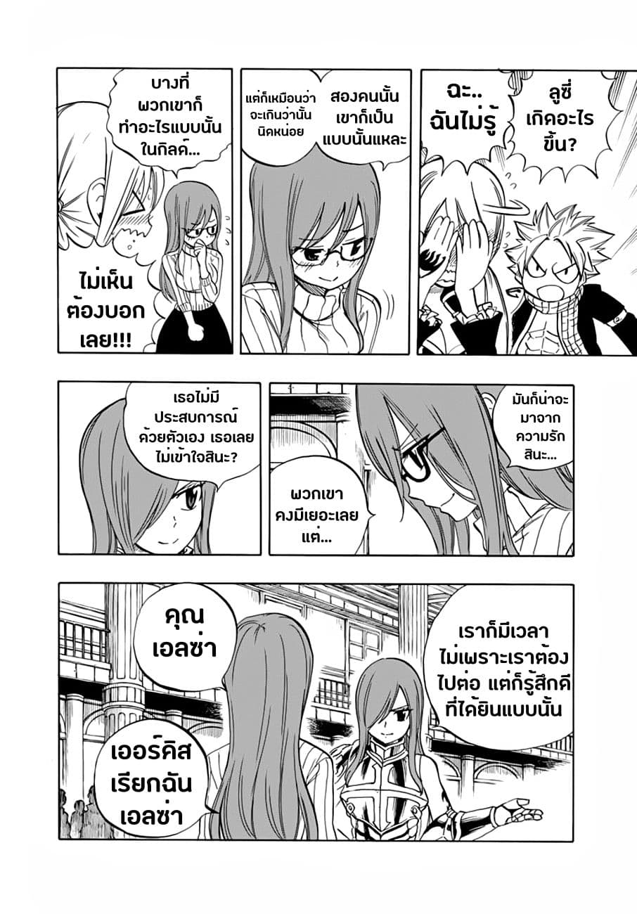 Fairy Tail: 100 Years Quest page 16