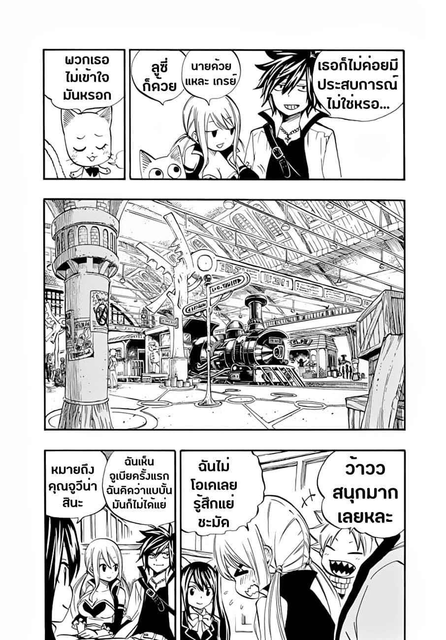 Fairy Tail: 100 Years Quest page 17