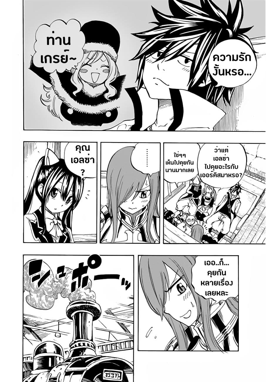 Fairy Tail: 100 Years Quest page 18
