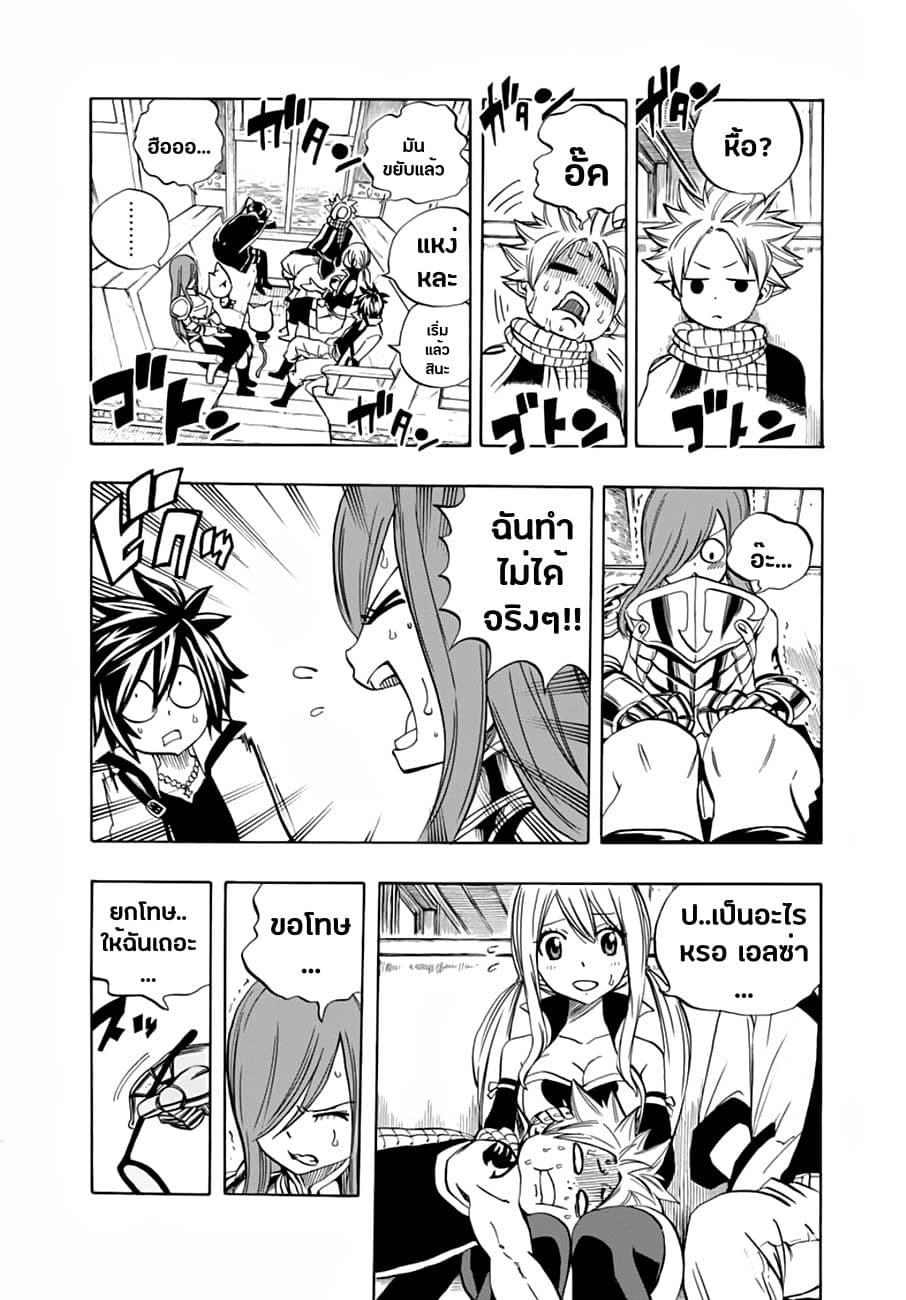Fairy Tail: 100 Years Quest page 19