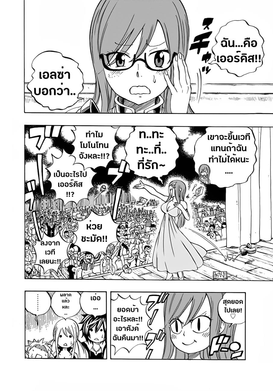 Fairy Tail: 100 Years Quest page 20