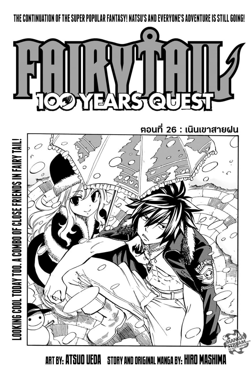Fairy Tail: 100 Years Quest page 1