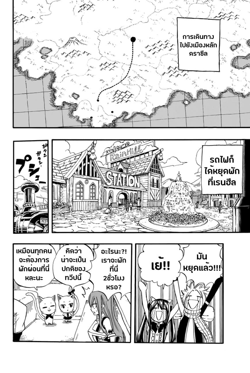 Fairy Tail: 100 Years Quest page 2