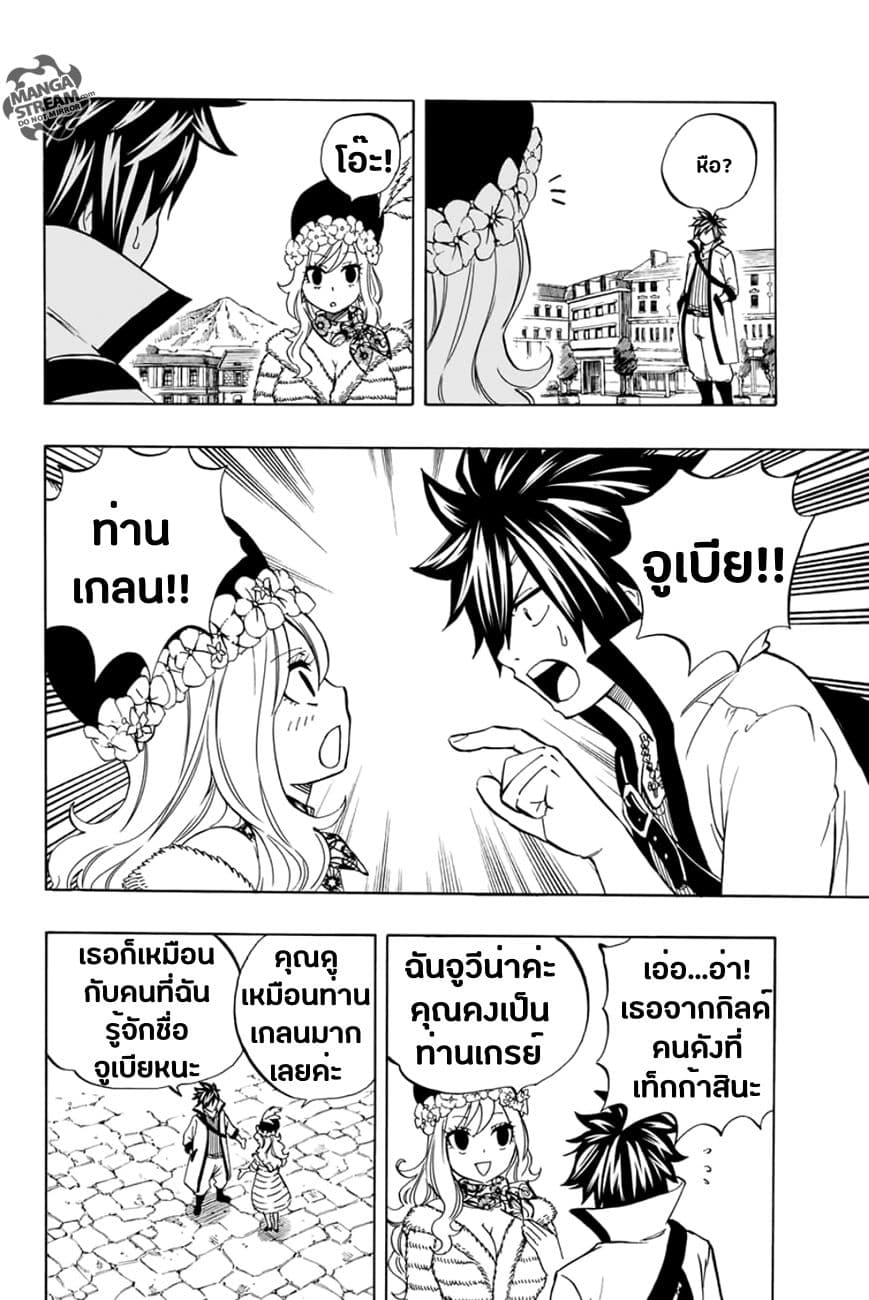 Fairy Tail: 100 Years Quest page 4
