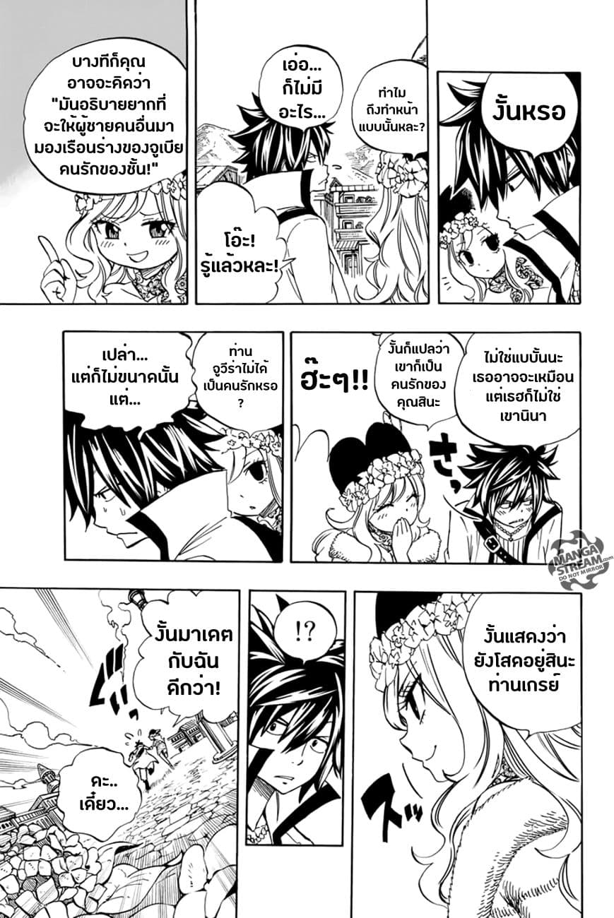 Fairy Tail: 100 Years Quest page 7
