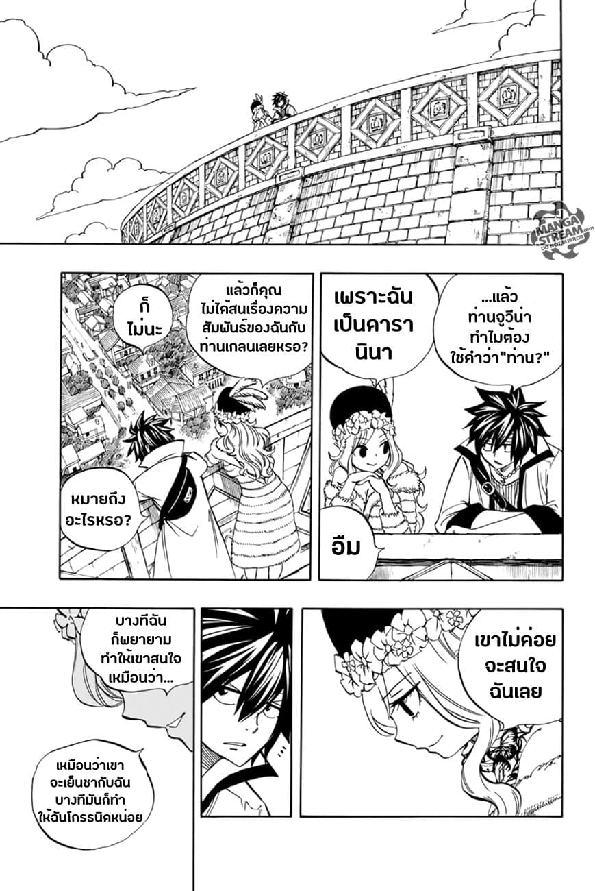 Fairy Tail: 100 Years Quest page 9