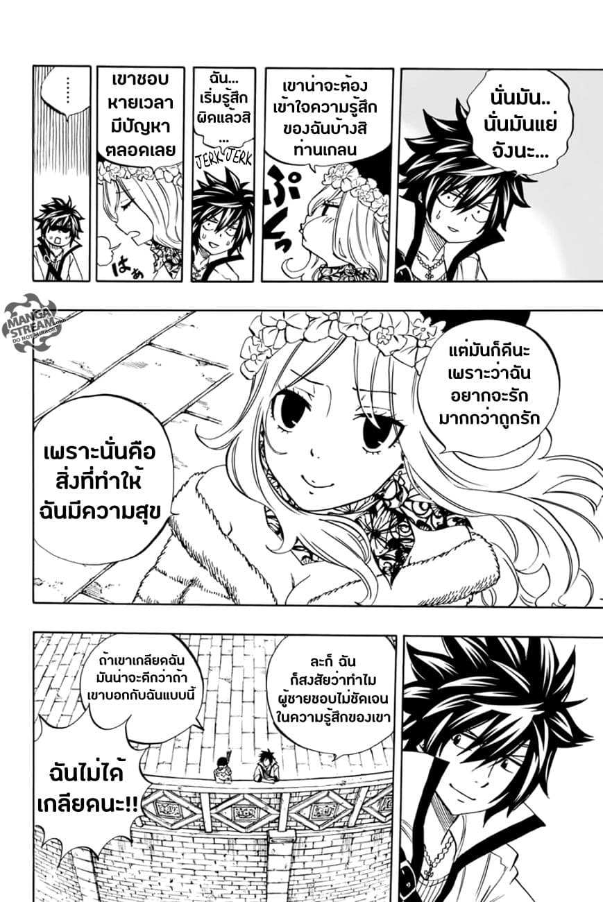 Fairy Tail: 100 Years Quest page 10