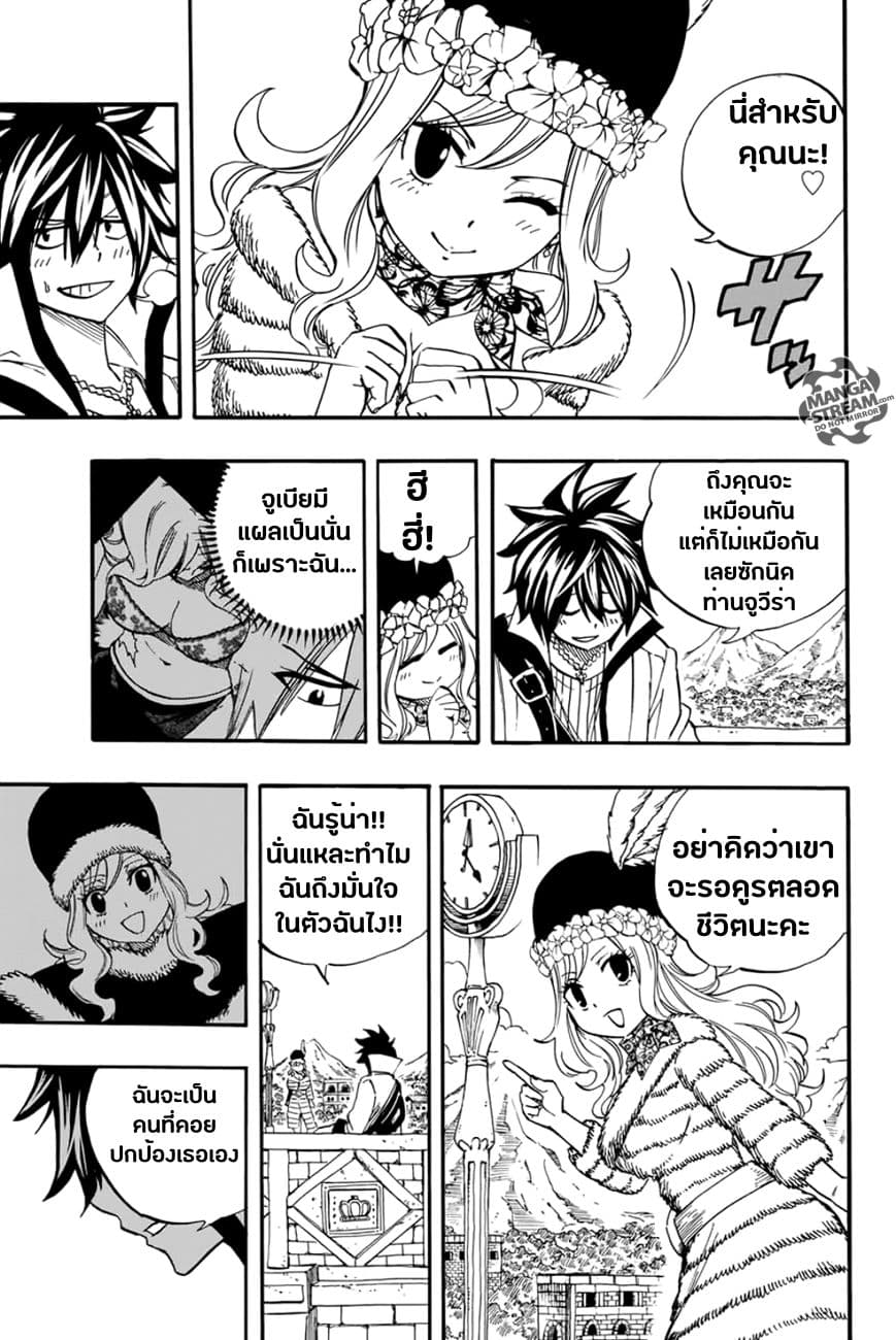 Fairy Tail: 100 Years Quest page 13