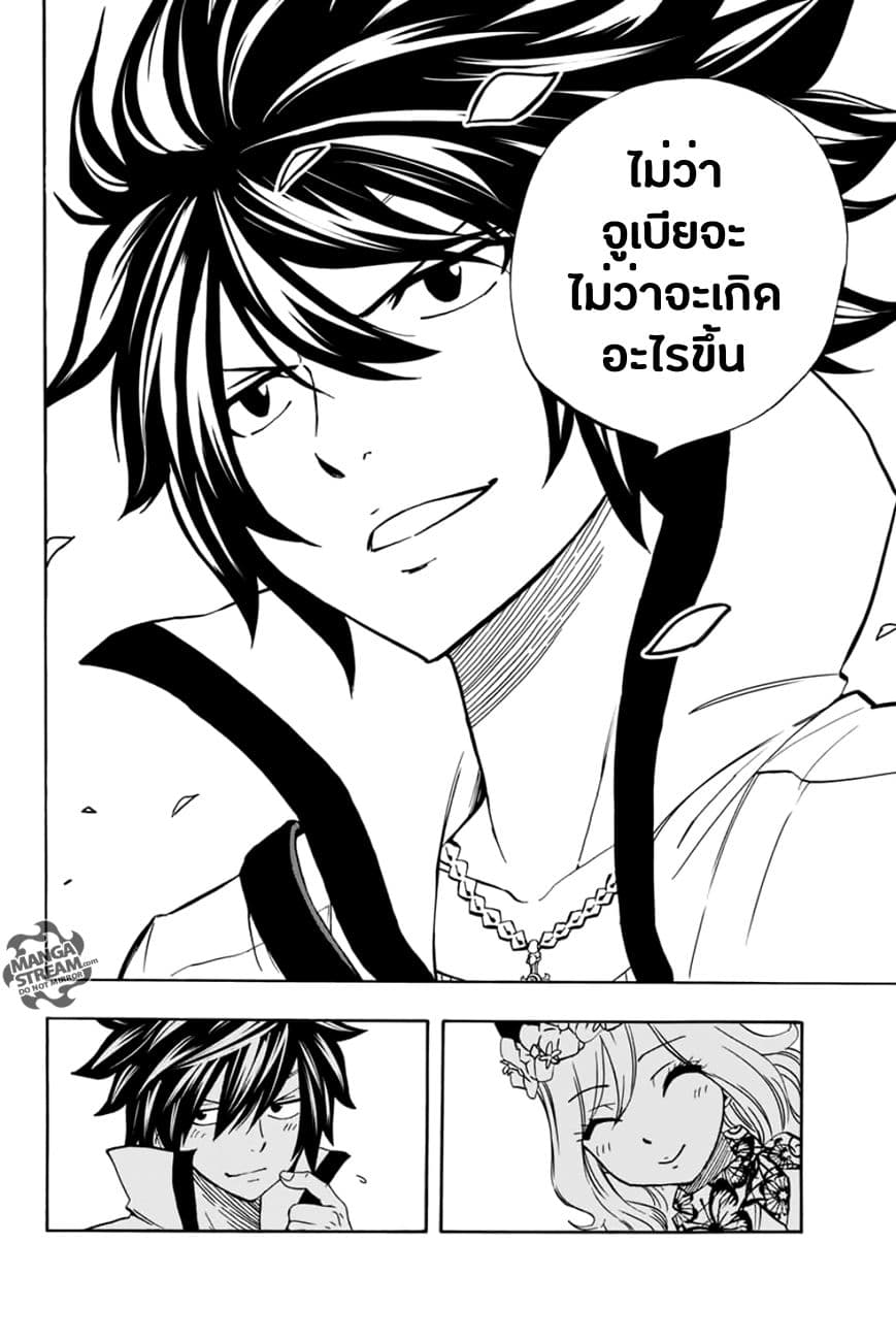 Fairy Tail: 100 Years Quest page 14