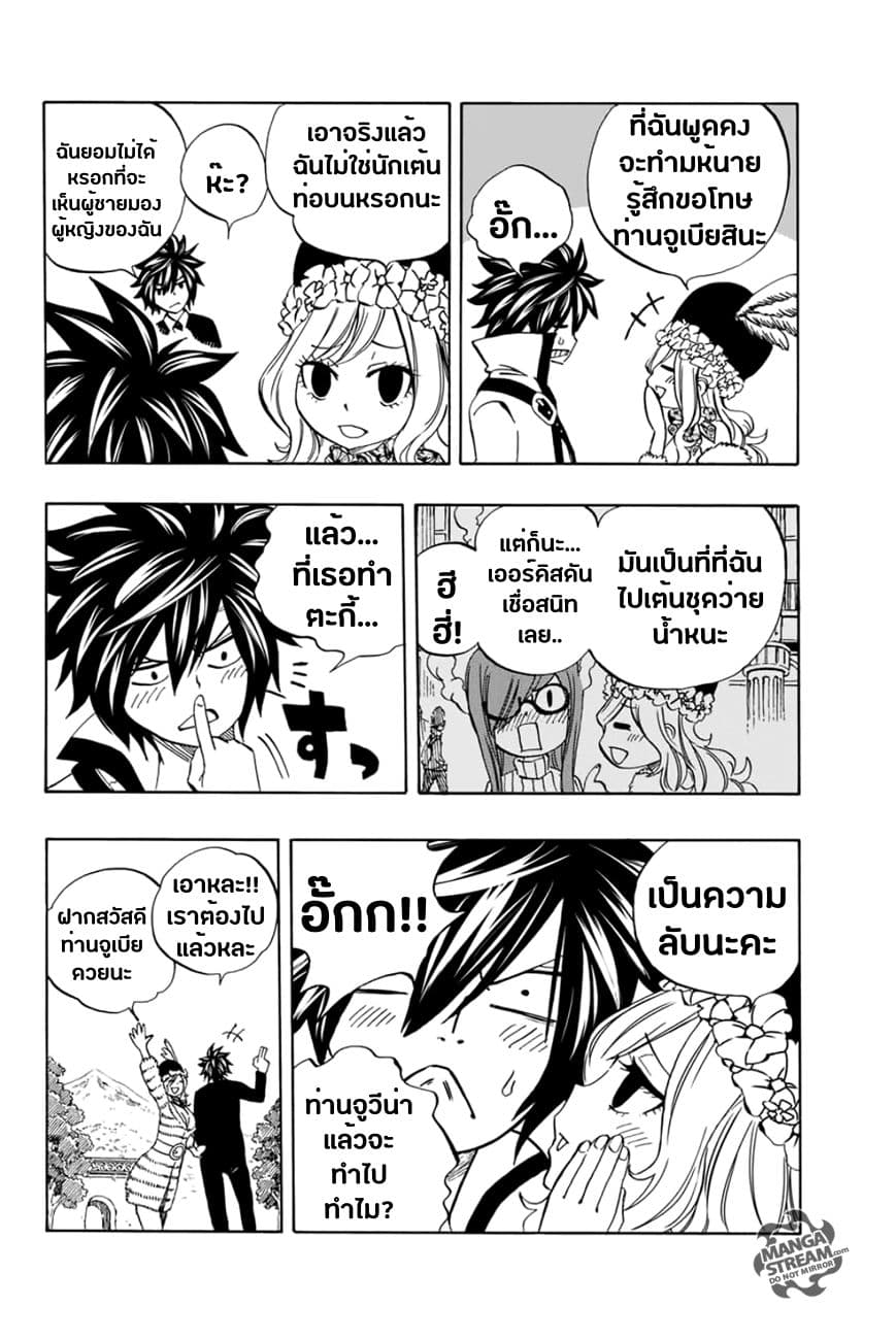 Fairy Tail: 100 Years Quest page 16