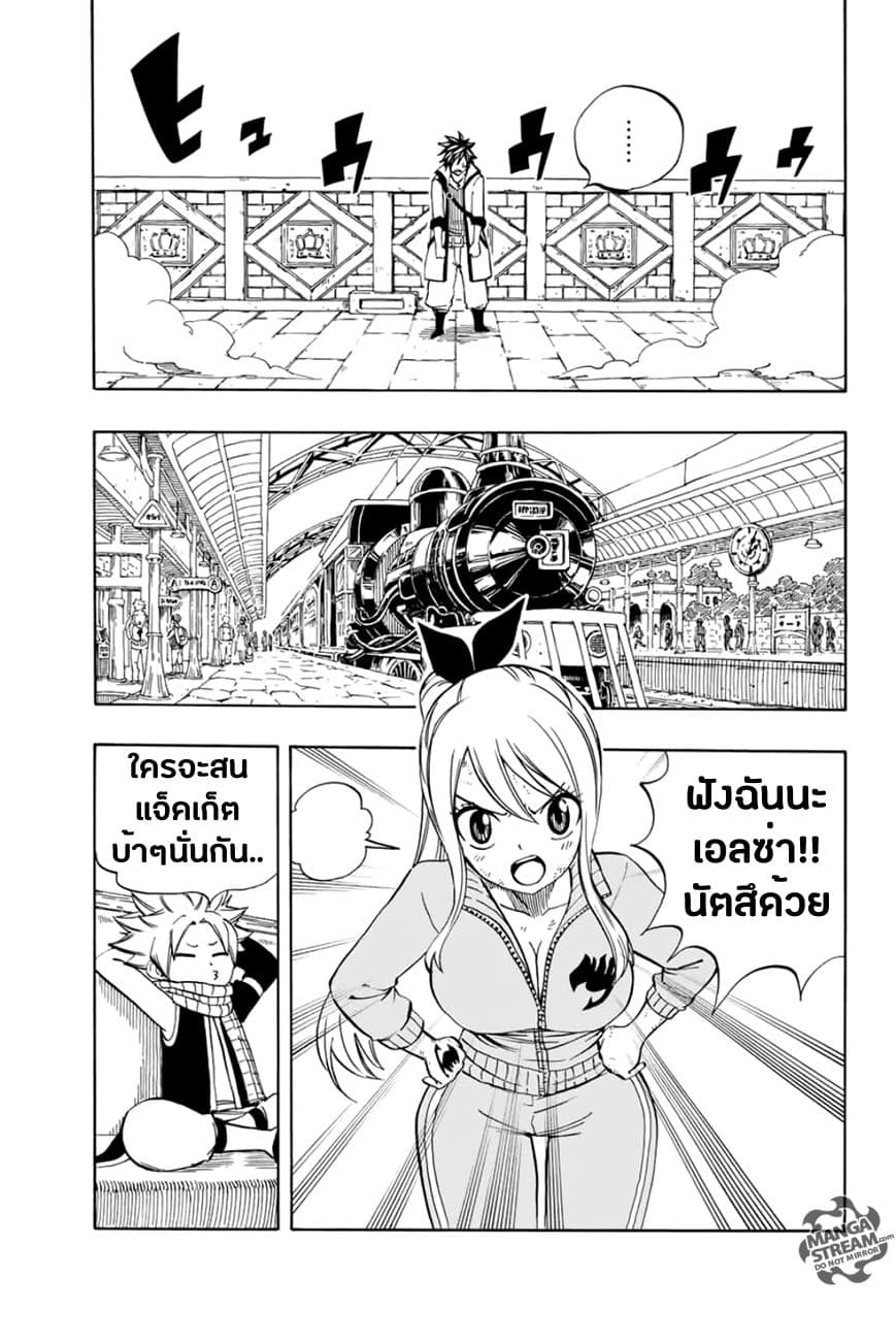 Fairy Tail: 100 Years Quest page 17