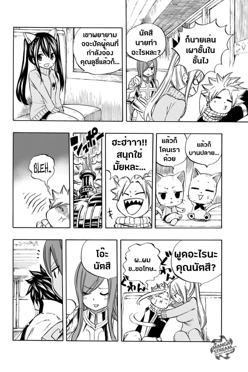 Fairy Tail: 100 Years Quest page 18