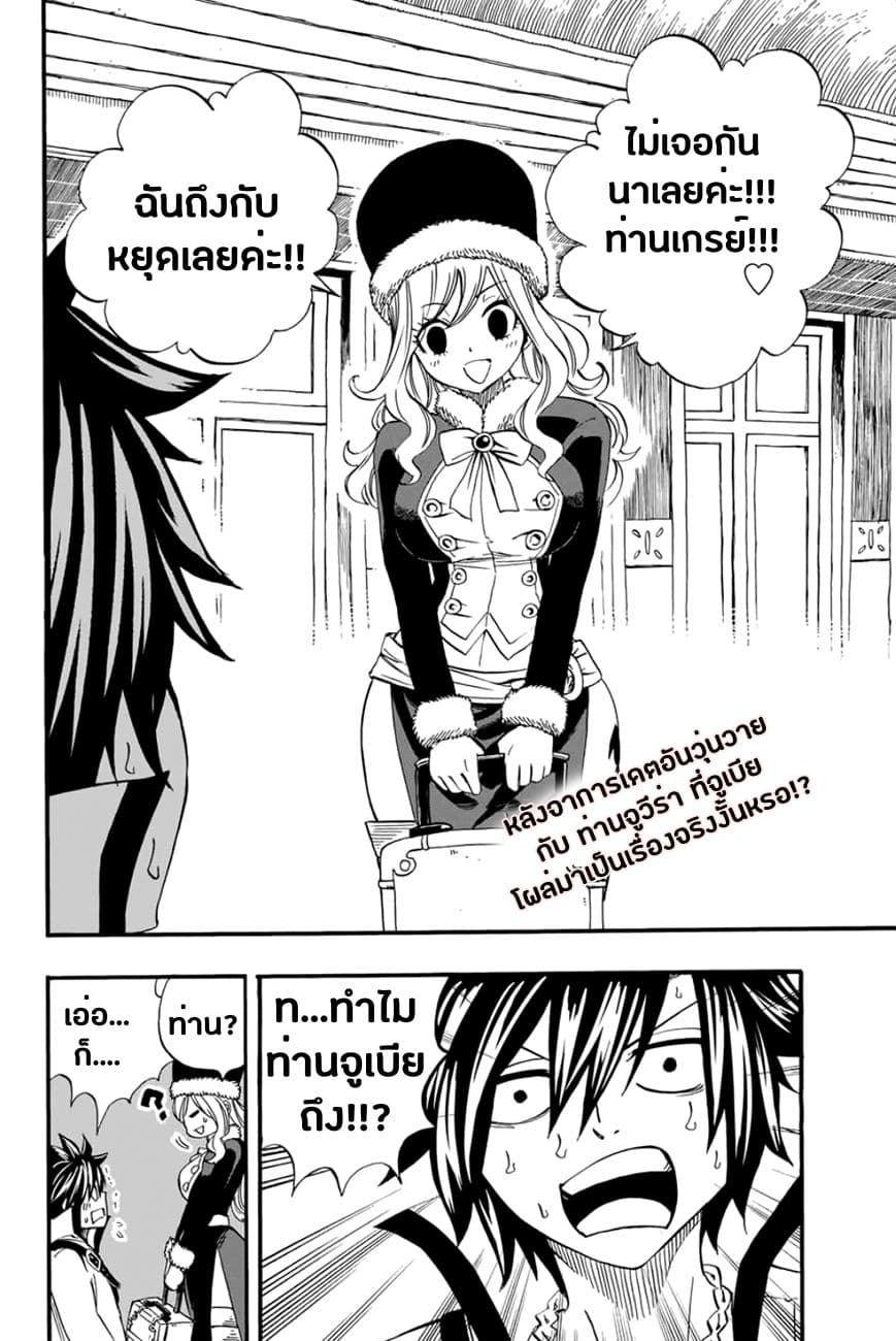 Fairy Tail: 100 Years Quest page 20