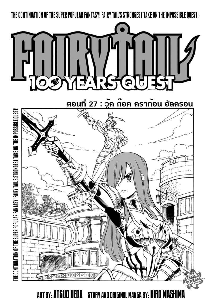 Fairy Tail: 100 Years Quest page 1