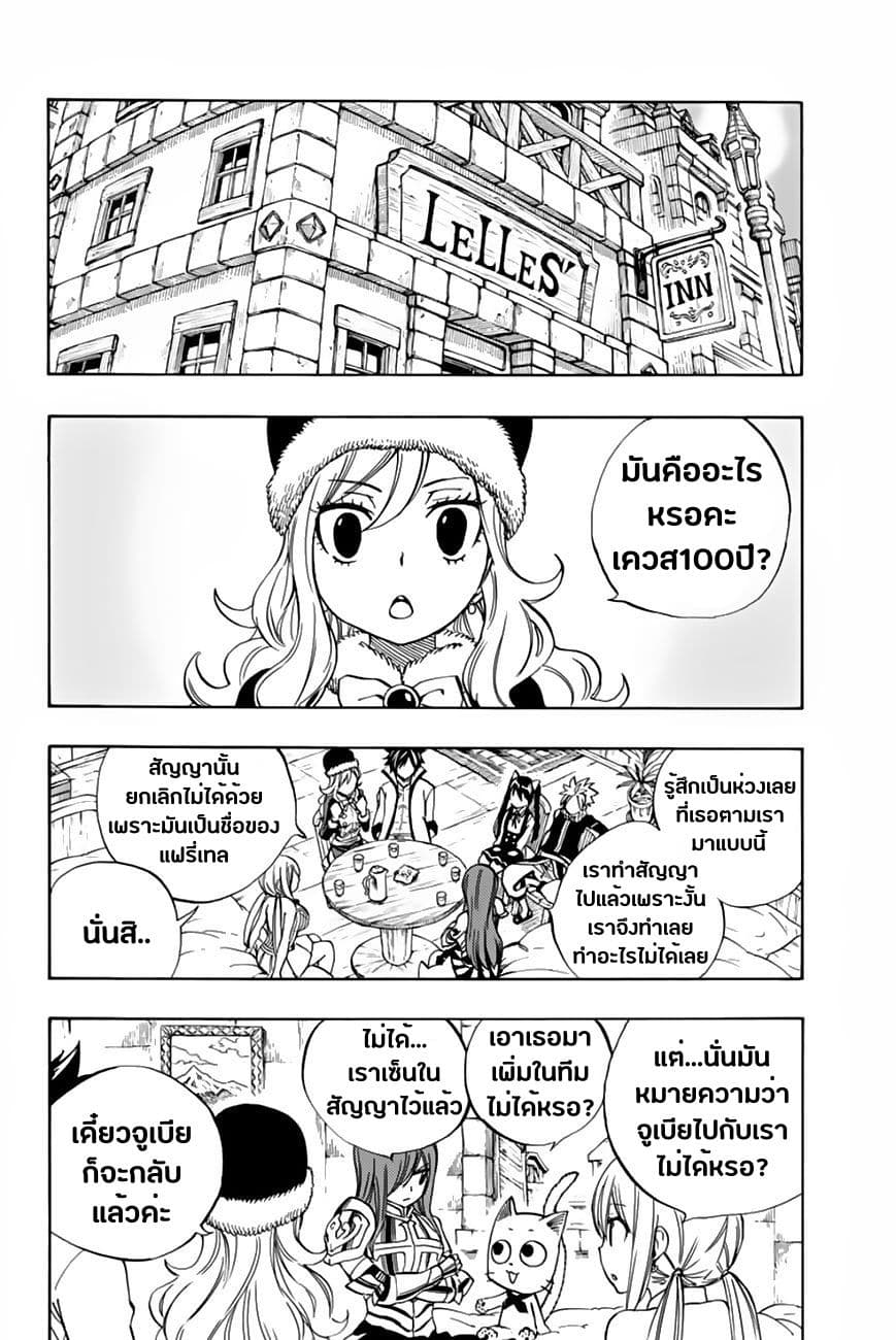 Fairy Tail: 100 Years Quest page 5