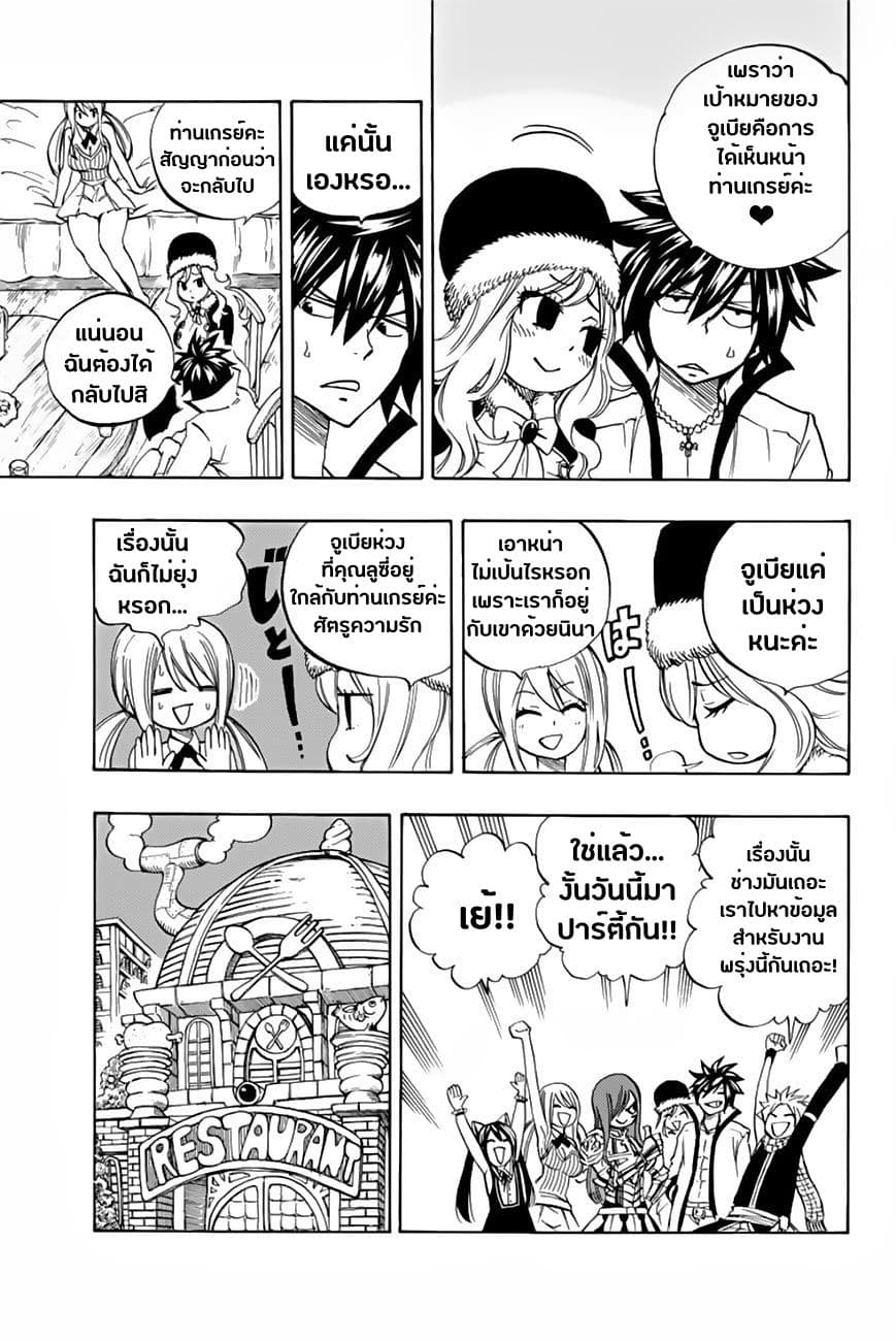 Fairy Tail: 100 Years Quest page 6