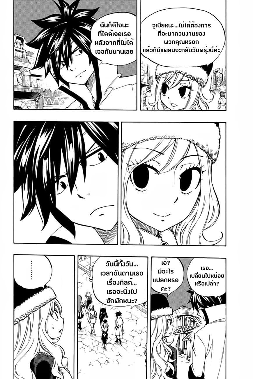 Fairy Tail: 100 Years Quest page 9