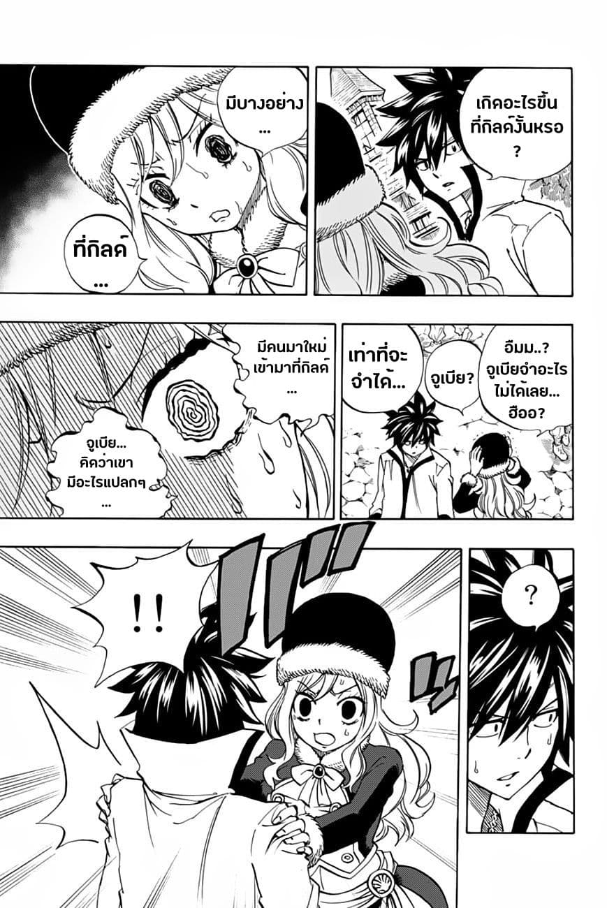 Fairy Tail: 100 Years Quest page 10