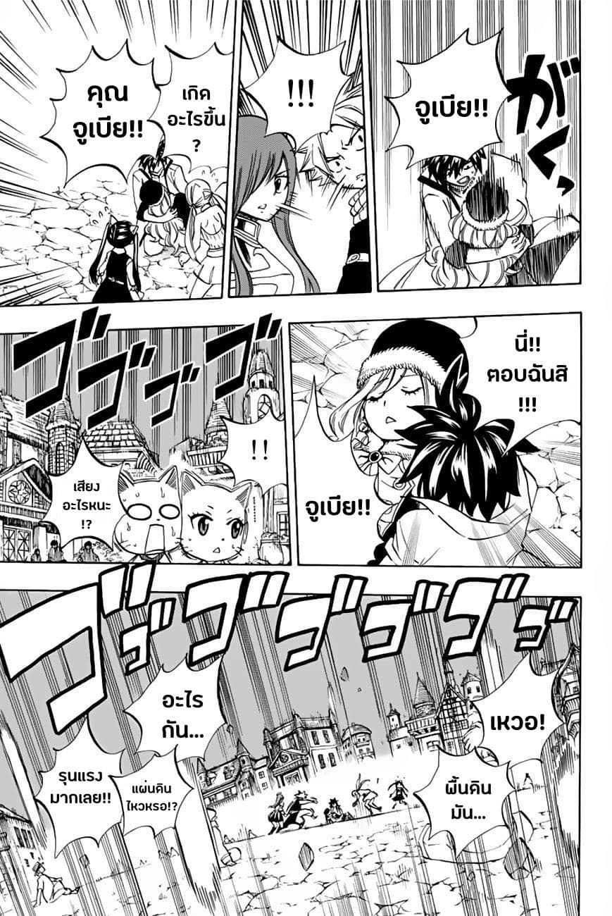 Fairy Tail: 100 Years Quest page 12