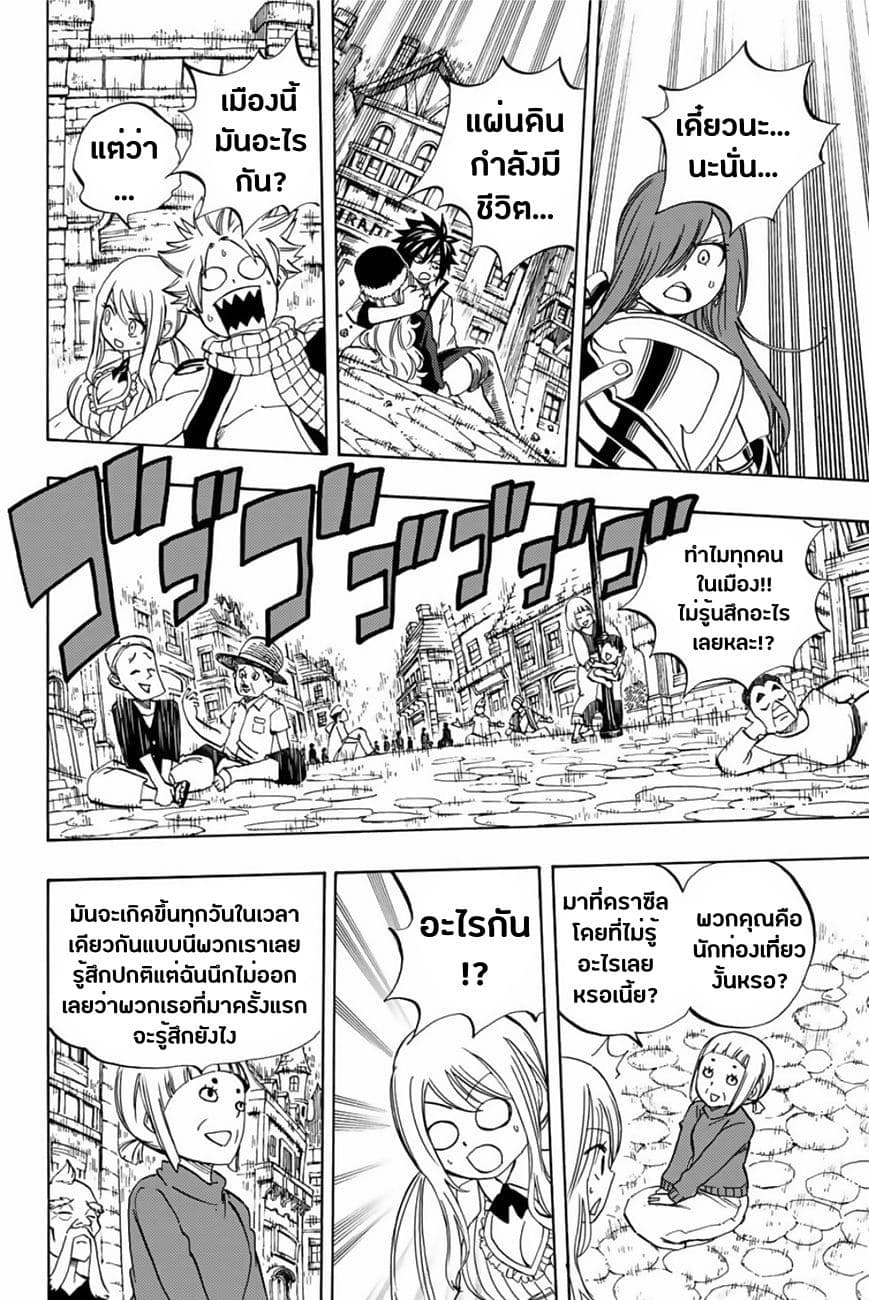 Fairy Tail: 100 Years Quest page 13