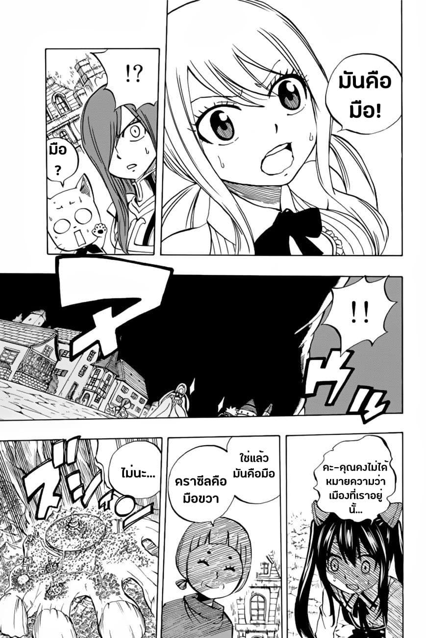 Fairy Tail: 100 Years Quest page 16