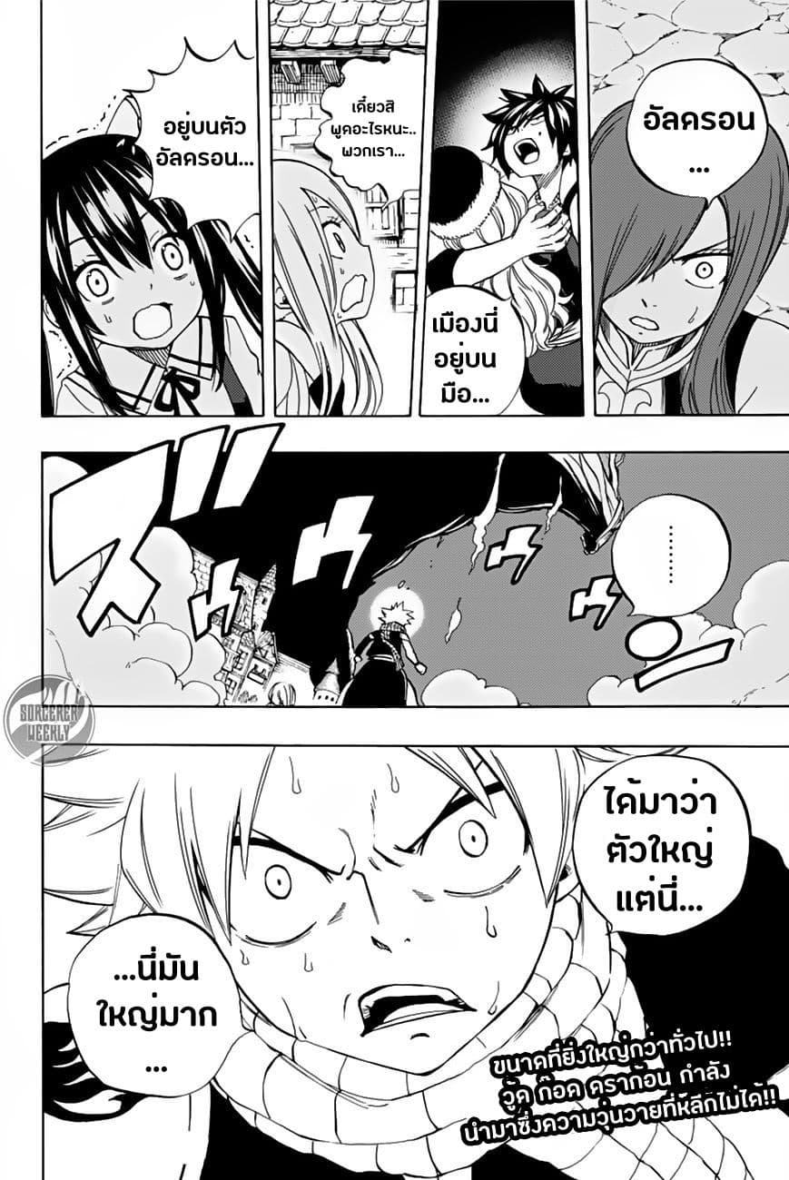 Fairy Tail: 100 Years Quest page 18