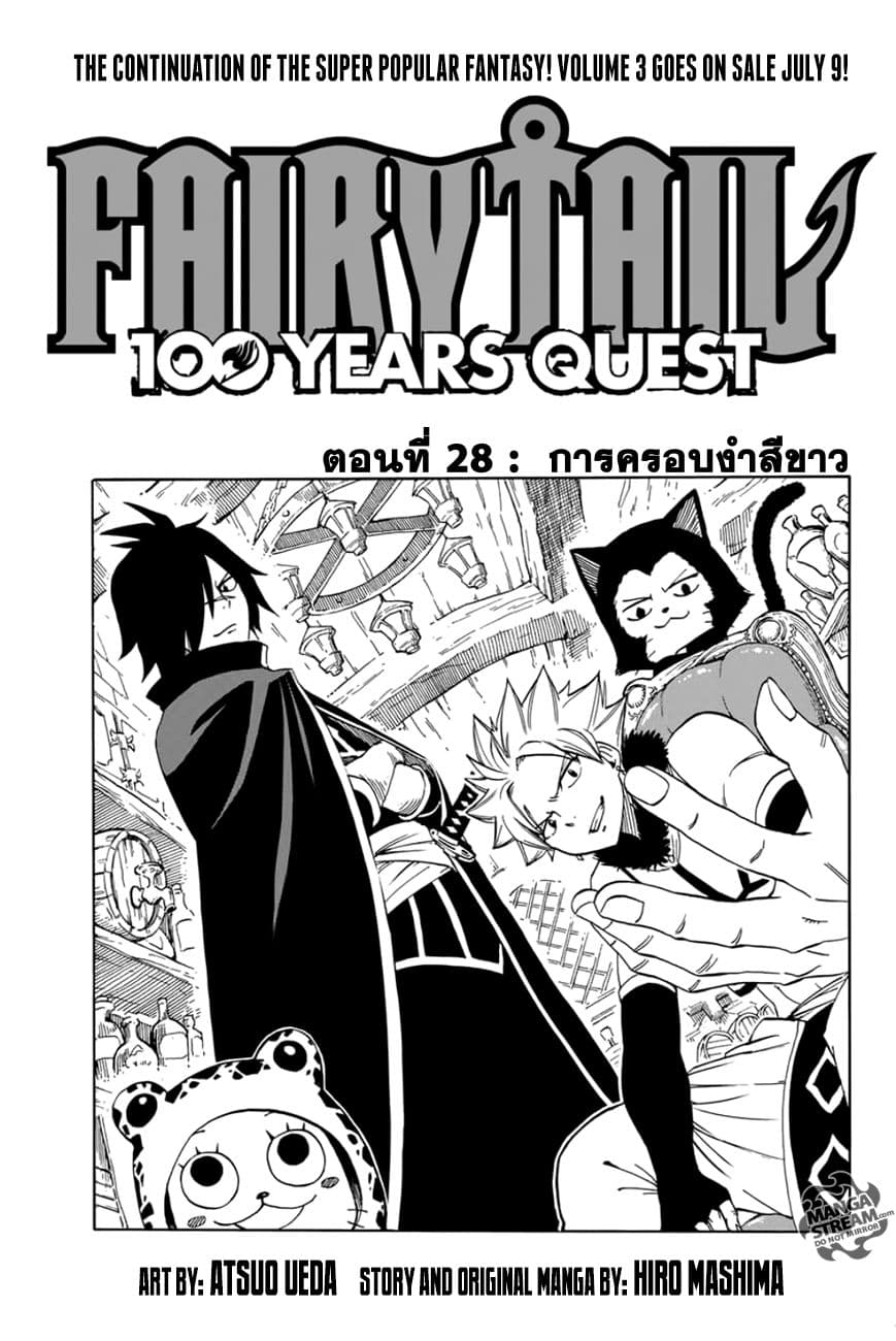 Fairy Tail: 100 Years Quest page 1