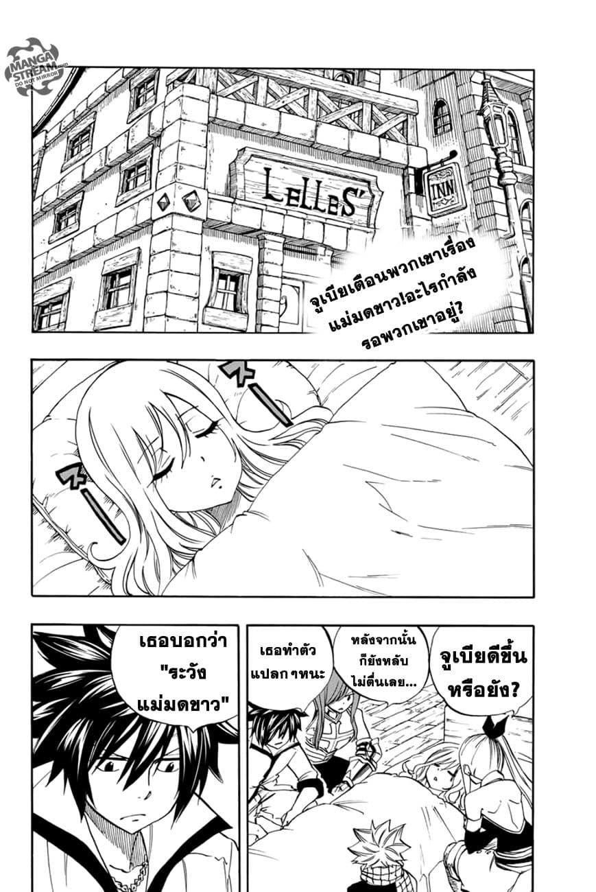 Fairy Tail: 100 Years Quest page 2