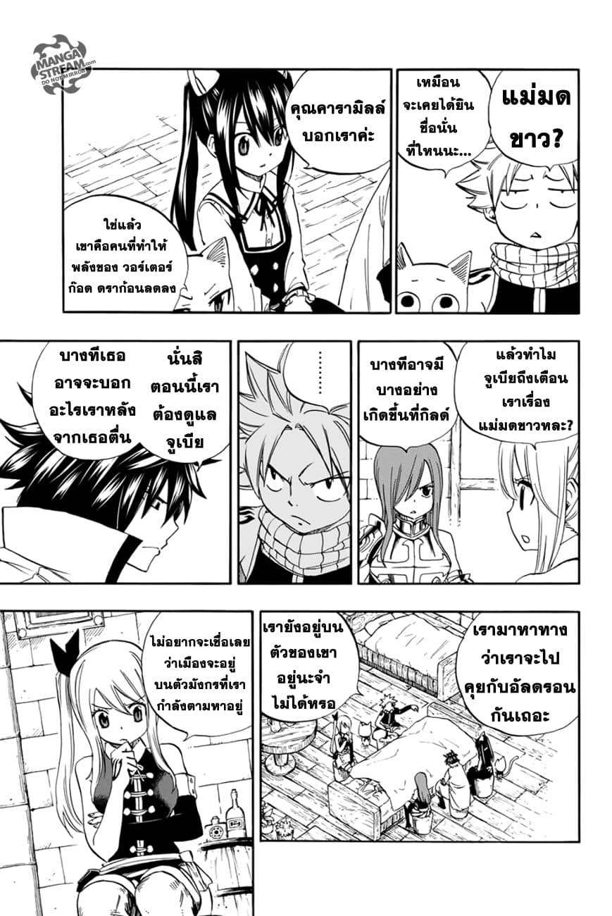 Fairy Tail: 100 Years Quest page 3