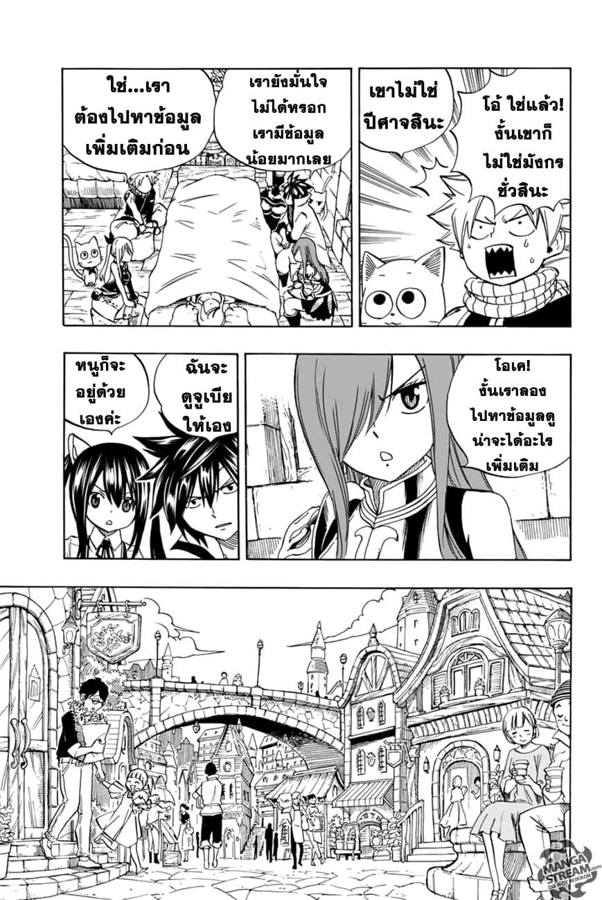 Fairy Tail: 100 Years Quest page 5