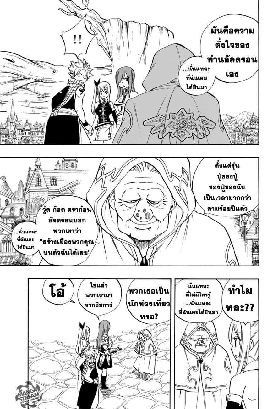 Fairy Tail: 100 Years Quest page 7