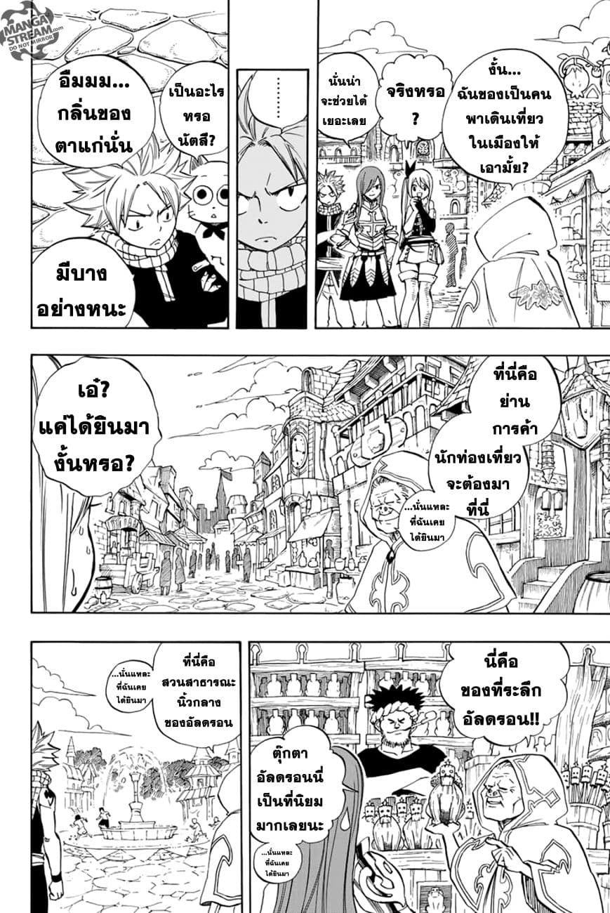 Fairy Tail: 100 Years Quest page 8