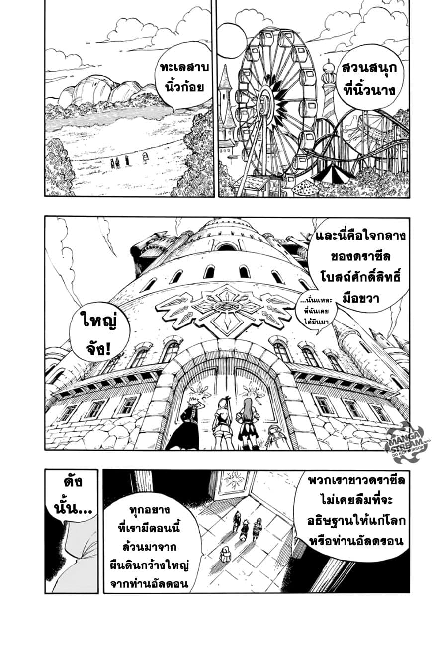 Fairy Tail: 100 Years Quest page 9