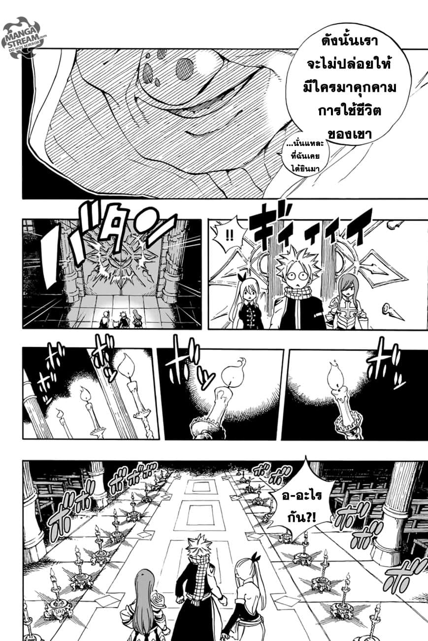 Fairy Tail: 100 Years Quest page 10