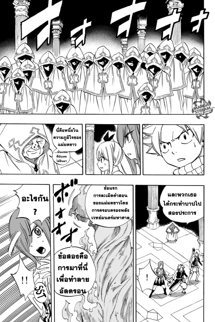Fairy Tail: 100 Years Quest page 11