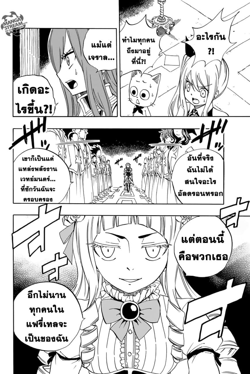 Fairy Tail: 100 Years Quest page 15