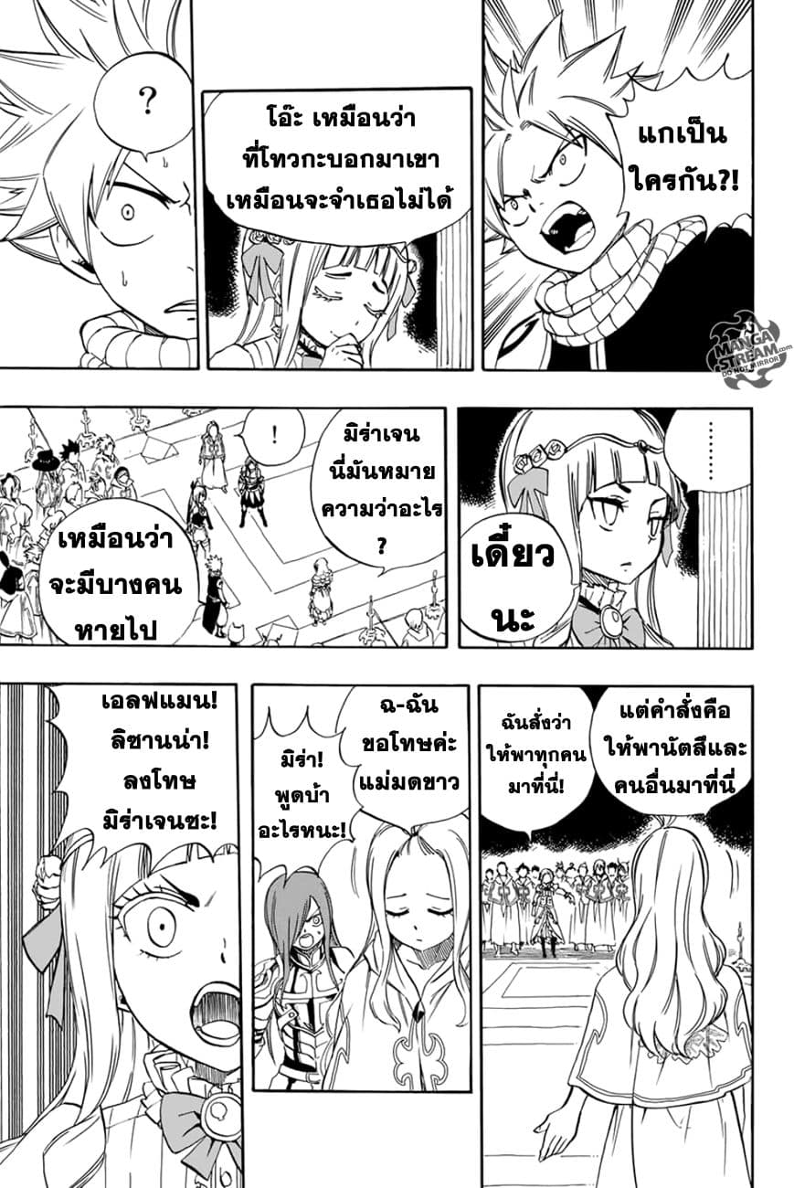 Fairy Tail: 100 Years Quest page 16