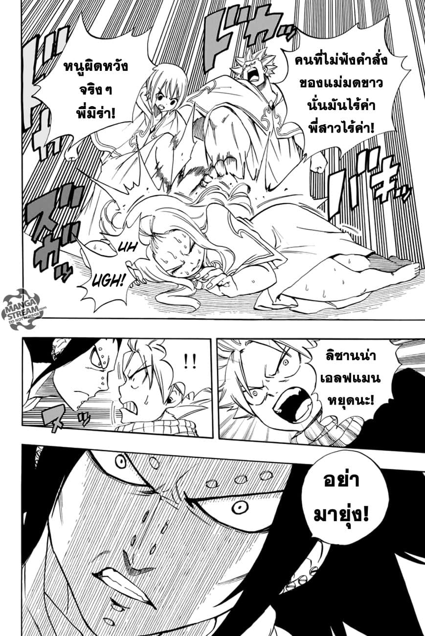Fairy Tail: 100 Years Quest page 17